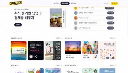 퀴즈릭스 image